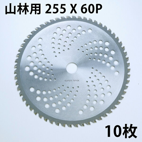 草刈り機用 草刈 チップソー 中国製 普及品255mm×60P 10枚 まとめ買い山林下刈用（草刈機用 替刃 刈払機用）