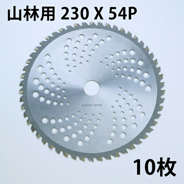 草刈り機用 草刈 チップソー 中国製 普及品230mm×54P 10枚 まとめ買い山林下刈用（草刈機用 替刃 刈払..