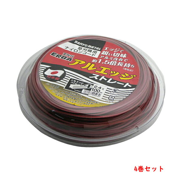 乐天商城 - 刈払機用 ナイロンコード アルエッジ4 四角型 ストレート 2.4mm100M 4巻