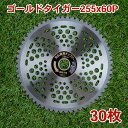 草刈り機用 チップソー ゴールドタイガー255mm×60P 30枚組 まとめ買い山林・一般草刈用(草刈機用 替刃 刈払機用)
