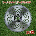 草刈り機用 チップソー ゴールドタイガー230mm×54P 30枚組 まとめ買い山林・一般草刈用(草刈機用 替刃 刈払機用)