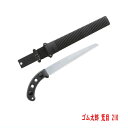 剪定鋸 ゴム太郎 荒目 210mm 鞘付き 枝打ち 型枠鋸 シルキー