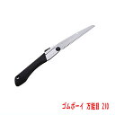 折込 剪定鋸 ゴムボーイ 万能目 210mm 本体 シルキー (造園 仮枠大工 果樹 生木剪定 間伐 森林ボランティア)