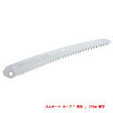 のこぎり ゴムボーイ ゴムボーイ7 共通 カーブ「 荒目 」 270mm (ノコギリ 鋸) 替刃 シルキー