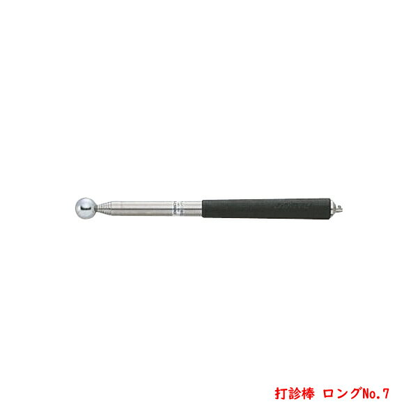 土牛産業 打診棒ロングNo.7 8段伸縮ステンレス管 ゴムグリップ(検査 点検 建築 強度確認 メンテナンス)