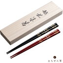 えちぜん箸 夫婦箸 さくら蒔絵 食洗機対応(越前漆器 日本製 贈り物 祝い ギフト 誕生日 母の日 プレゼント 退職祝い)