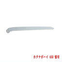シルキー 折込鋸 カタナボーイ 替刃 650 アサリ無し 鏡面研磨仕上げ 折り込み式