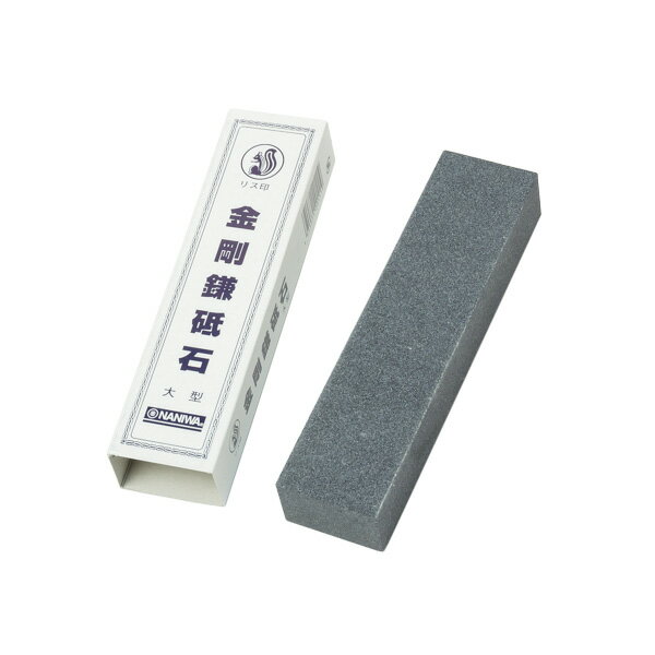 ナニワ リス印 C角 鎌砥石#120 大型 II-2100 荒砥ぎ用(角砥石 刃物研ぎ メンテナンス 面直し)
