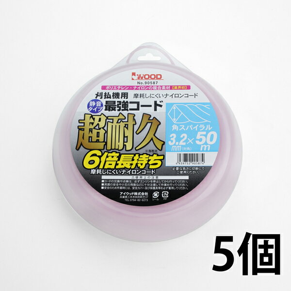 乐天商城 - 刈払機用 ナイロンコード 最強コード四角型 スパイラル 3.2mm50M 5巻 まとめ買い