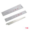 果樹 剪定専用 天寿 剪定鋸 270mm のこぎり替刃 【5枚】
