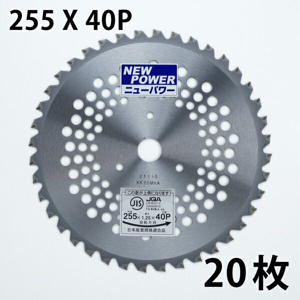楽天市場】チップソー 255mm 40p 日本工業規格の通販