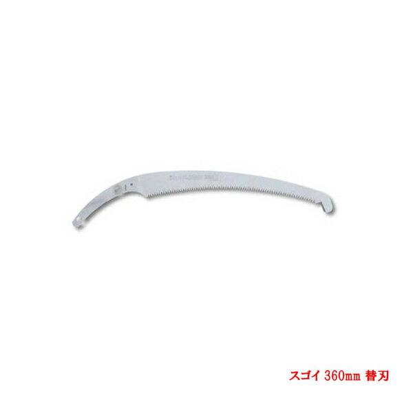 のこぎり スゴイ用 替刃 360mm アサリ無し