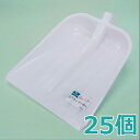 【法人向け商品】畜産専用 プラスチック 白スコップ 中 交換用頭のみ(皿部) 軽量タイプまとめ買い 25個(畜産 牧場 酪農)