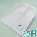 【法人向け商品】畜産専用 プラスチック 白スコップ 大 交換用頭のみ(皿部) 軽量タイプまとめ買い 25個(畜産 牧場 酪農)
