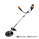 【大型商品配送C】バッテリー刈払機elex 両手ハンドル BBH800U-201 2.0Ahバッテリー