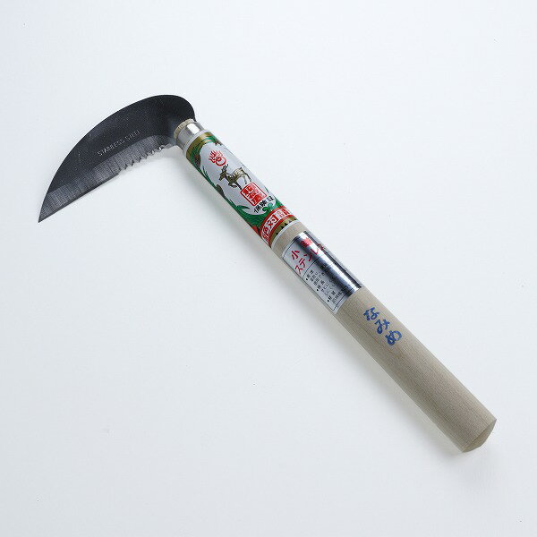 稲荷鹿 小鎌 120mm ステンレス 波刃付き(草取り 草削り 草取り 除草用 ステンレス 園芸作業 ガーデニング)