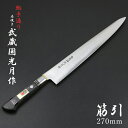 武蔵国光月作 筋引包丁 両刃 270mm 全鋼 真鍮ロウ付け口金付き 強化パッカー柄 手研ぎ本刃付け(包丁 洋包丁 関東牛刀 手造り鍛造品 伝統的工芸品 日本製...