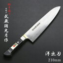 武蔵国光月作 洋出刃包丁 両刃 210mm 全鋼 真鍮ロウ付け口金付き パッカー柄(包丁 洋包丁 出刃包丁 手造り鍛造品 伝統的工芸品 日本製)