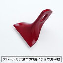 フレールモア 替刃 イチョウ形刃 100枚 ニプロ 85mm×73mm(フレールモア 替え刃 草刈り機 自走式)