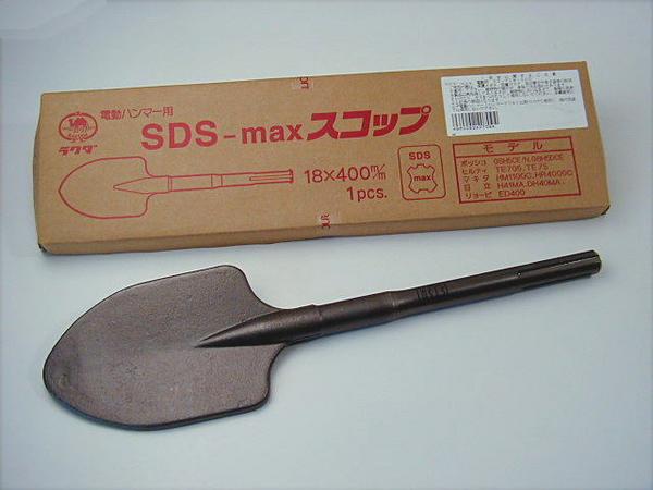 ラクダ SDS-max 電動ハンマー用 スコップ 18Φ×400mm (先端工具 マキタ HiKOKI 京セラ ボッシュ ヒルティ) 2