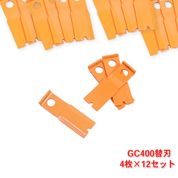 法面草刈機 フリー刃GC-400 替刃12組48枚(フリーナイフ 草刈り機 替え刃 自走式)