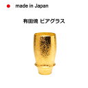 ビアグラス 有田焼 ジパング。昔からの食器、佐賀県有田焼の商品です。