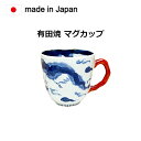 マグカップ 有田焼 花帯唐草（赤）。昔からの食器、佐賀県有田焼の商品です。径9.2×高さ8.8cm[マグカップ 食器 おしゃれ 陶器 コーヒーカップ ティーカップ スープカップ マグ カップ コップ 330ml マット 結婚祝い ギフト ブランド コーヒー シンプル ]