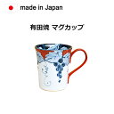 マグカップ 有田焼 渕濃ぶどう（赤）。昔からの食器、佐賀県有田焼の商品です。径8.8cm×高さ7.2cm