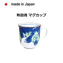 マグカップ 有田焼 花集い（青）。昔からの食器、佐賀県有田焼の商品です。径8.5×高さ9cm