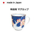 マグカップ 有田焼 花集い（赤）。昔からの食器、佐賀県有田焼の商品です。径8.5×高さ9cm