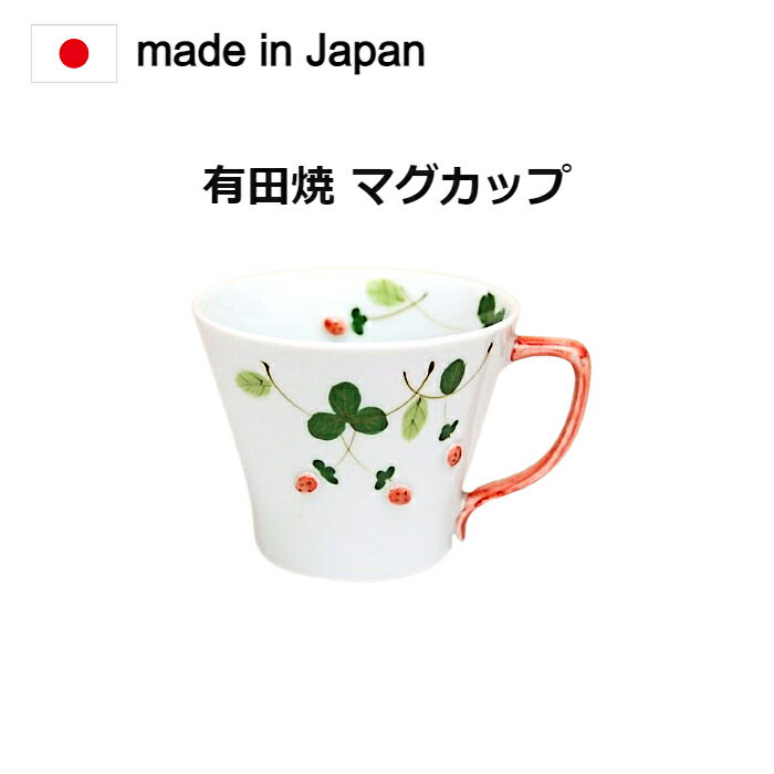 マグカップ 有田焼 プチいちご。昔からの食器、佐賀県有田焼の商品です。径9×高さ7.2cm