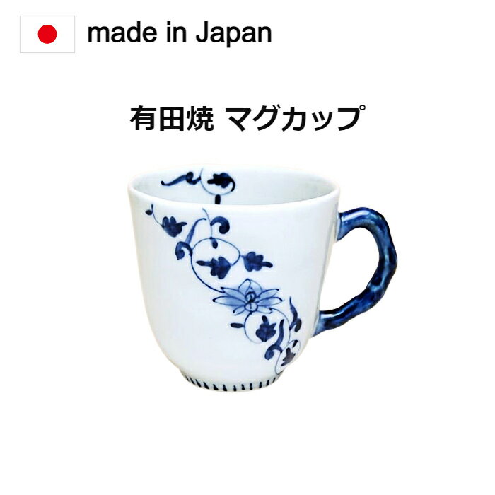 マグカップ 有田焼 藍ぶどう　。昔からの食器、佐賀県有田焼の商品です。径8.6×高さ8.9cm