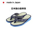 【国産 畳草履】麻の葉。東京オリンピックで使われた古典模様です。畳の効果により抗菌性があり水虫や嫌な臭いを抑え…