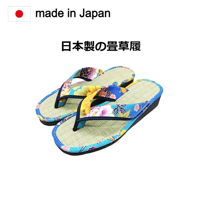 【国産 畳草履】 綺麗な青花柄です。定番の花柄です。国内製造で材料も国産の安心品質となります。外履きが基本ですが、室内でも使用できる厚底です。[牡丹 青 日本製 畳 男性 女性 メンズ 雪駄 室内 屋外 兼用 部屋履き イグサ 藍染 畳サンダル tatami zouri]のサムネイル