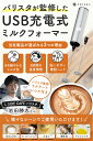 [楽天1位] 雑誌掲載商品GOODA ギフト ラッピング ミルクフォーマー ラテアート集付 ミルク泡立て器 USB充電 生クリーム 電動 USB充電式 コンパクト 超軽量 PHIEKA プレゼント 送料無料 2