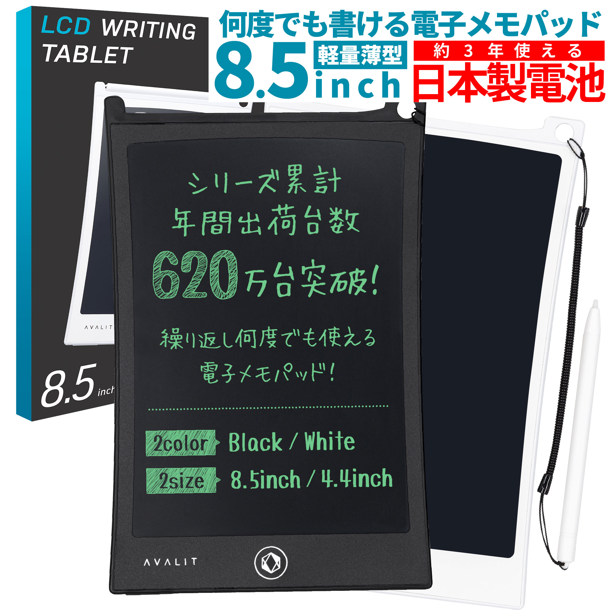 在庫残りわずか 電子メモ 電子パッド 8.5インチ 厚さ5mm ロック機能付 保存可能 日本製電池使用 メモ帳 メモパッド 文房具 電子手帳 黒 白 おもしろ 文房具 AVALIT 送料無料