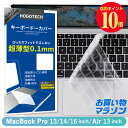 ＼\マラソン限定/／5/9 20時からお得！[楽天1位] MacBook Air/Pro 13inch MacBook Air/Pro 13inch/14Pro/16Pro　キーボードーカバー 全面保護 超薄型0.18mm 水洗いOK 品質保証 HOGOTECH AVALIT