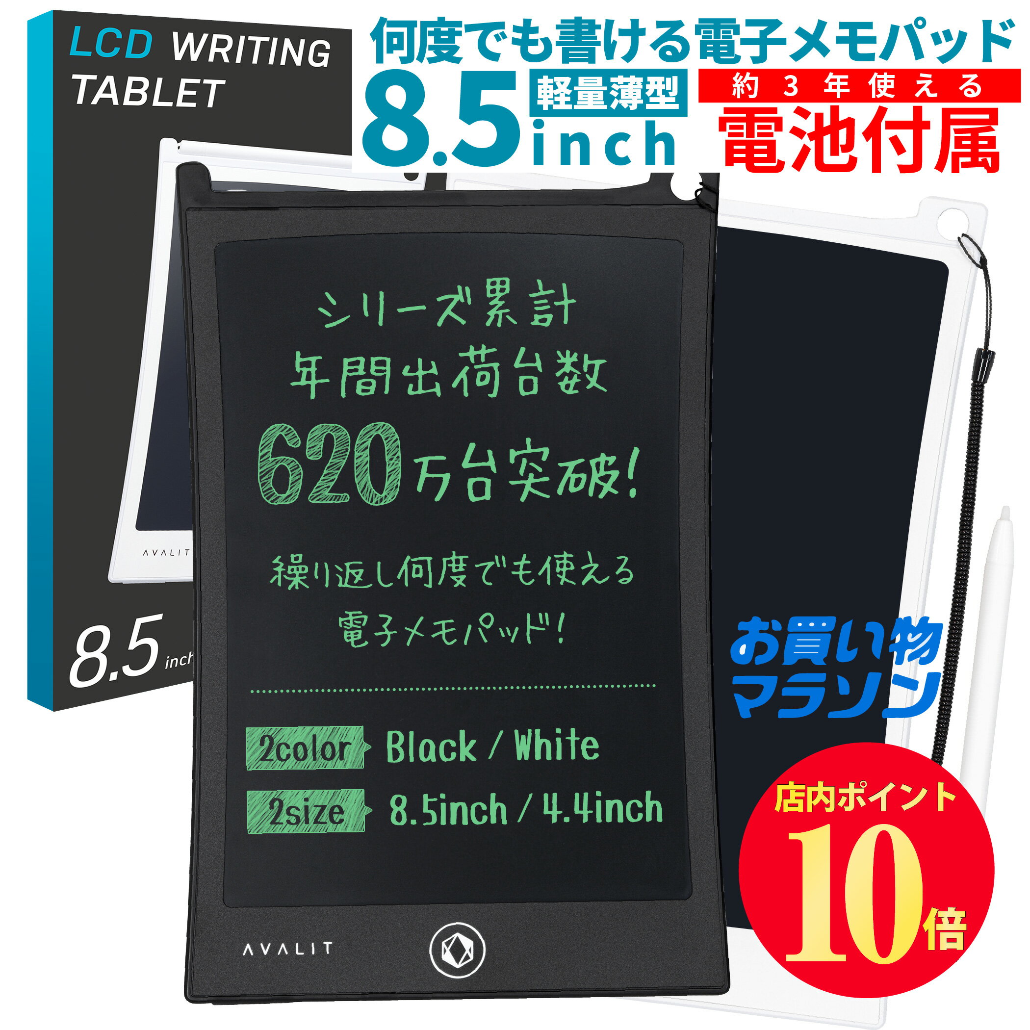 ＼\マラソン限定/／5/9 20時からお得！ [楽天1位] 雑誌掲載商品GOODA 電子メモ 電子パッド 8.5インチ 厚さ5mm ロック機能付 保存可能 電池 メモ帳 メモパッド 文房具 電子手帳 黒 白 おもしろ 文房具 AVALIT 送料無料