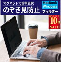 \SS限定10%OFF+ポイント10倍+最大20%OFFクーポン/【2025発売 MacBook M4対応 専用設計】覗き見防止フィルター Windows PC 13.3 (16:9) MacBook Air/Pro 13インチ M3 M2 M1マグネット式 反射防止 ブルーライトカット HOGOTECH