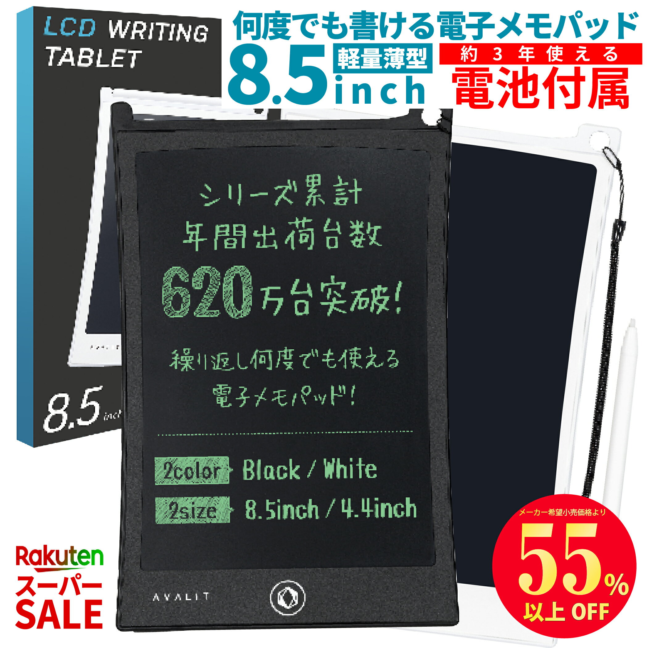 ＼\今がチャンス！楽天スーパーSALE/／6/4 20時からお見逃しなく！[楽天1位] 雑誌掲載商品GOODA 電子メモ 電子パッド 8.5インチ 厚さ5mm ロック機能付 保存可能 電池 メモ帳 メモパッド 文房具 電子手帳 黒 白 おもしろ 文房具 AVALIT 送料無料