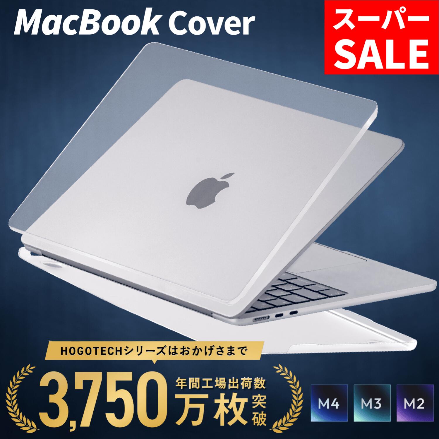 【期間限定！スーパーセール特別価格】2025 M4/M5対応 楽天1位4冠 MacBook用 ハードケース カバー マット クリア ミッドナイト ブラック スカイブルー Air13(M1/M2/M3/M4)・Air15・Pro13/14/16対応 傷防止 軽量 薄型 一体感 充電可 滑りにくい 透明 放熱設計HOGOTECH