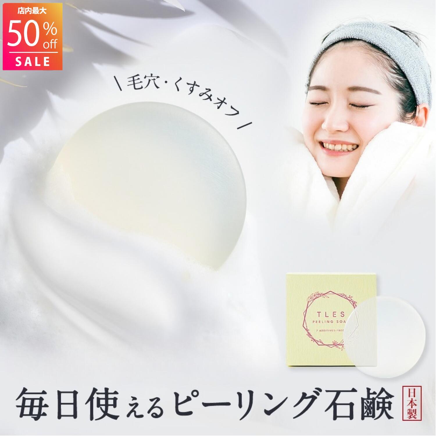 【最大20％OFF GWセール開催中5/9まで！】ツルスベの輝く肌へ【ハイドロキノン ナイアシンアミド】ニキビ予防 ピーリング石鹸 洗顔 低刺激 天然成分90% 角質取り 黒ずみ 乳酸AHA 3.5% グリコール酸AHA 1.5% 自然由来 無添加処方 80g TLES