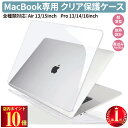 ＼お買い物マラソン限定／2024年発売 M3チップ対応 楽天1位 4冠 雑誌掲載商品GOODA MacBook Air Pro 13inch 14inch 15inch 16inch 本体 クリアカバー ハードケース 透明 保護ケース 放熱設計 超薄軽量 HOGOTECH AVALIT