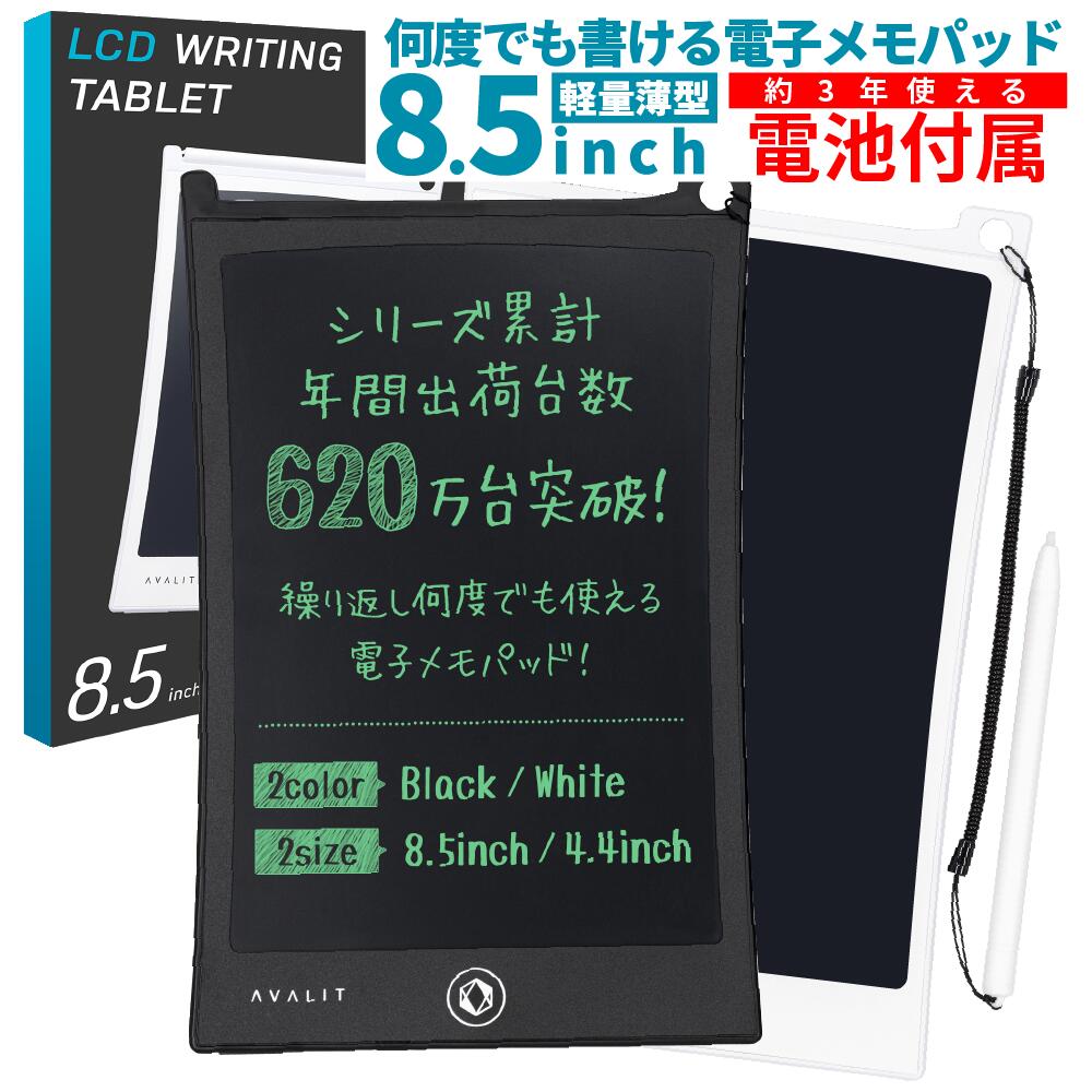 [楽天1位] 雑誌掲載商品GOODA 電子メモ 電子パッド 8.5インチ 厚さ5mm ロック機能付 保存可能 電池 メモ帳 メモパッ…