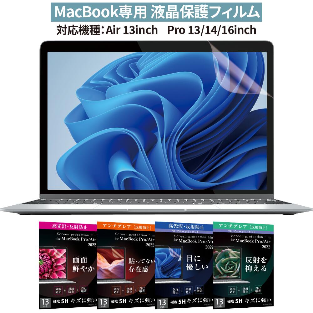 ［楽天1位］MacBook 16インチ Pro 高光沢 反射防止フィルム 紫外線カット 保護フィルム 指紋防止 超低反射 ハードコーティング加工 気泡軽減 アンチグレア ブルーライトカット AVALIT