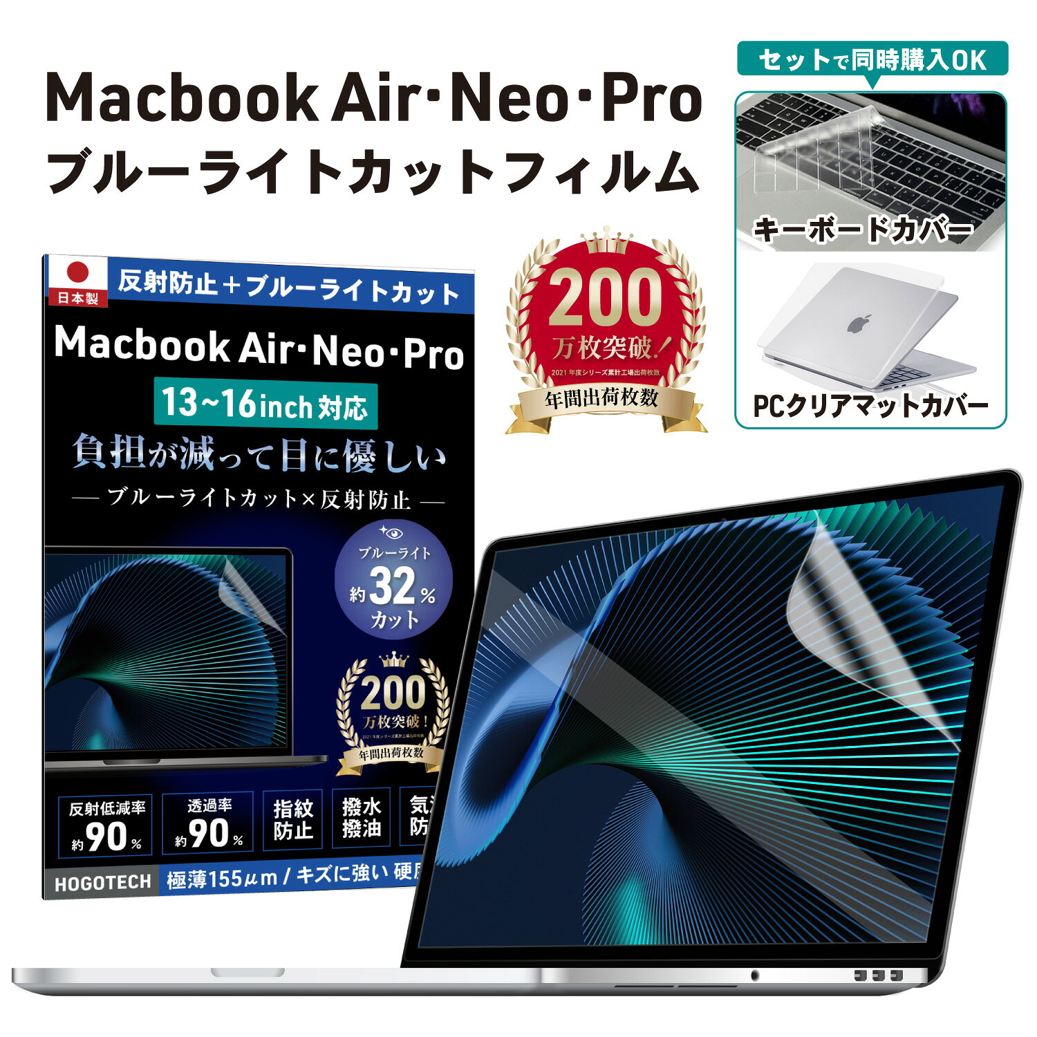 MacBook用 保護フィルム 【日本製＆目にやさしい】ブルーライトカットアンチグレア (M1/M2/M3/M4/M5)・Neo Air 13 15 Pro13/14/16対応 疲労軽減 指紋防止 低反射 透明 液晶 2026 2025 HOGOTECH