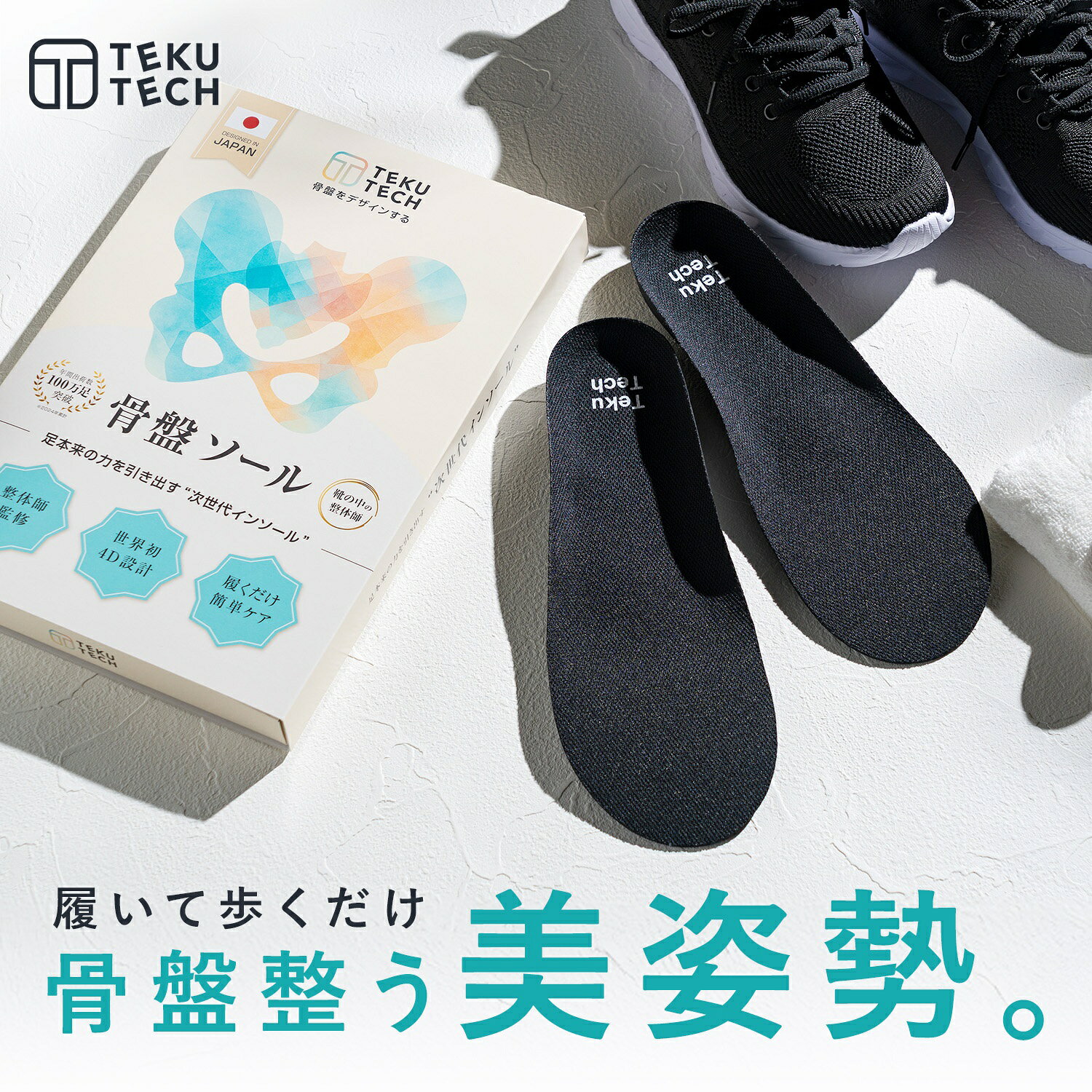 骨盤インソール 姿勢サポート【2026年最新モデル】 黒 衝撃吸収 土踏まず か