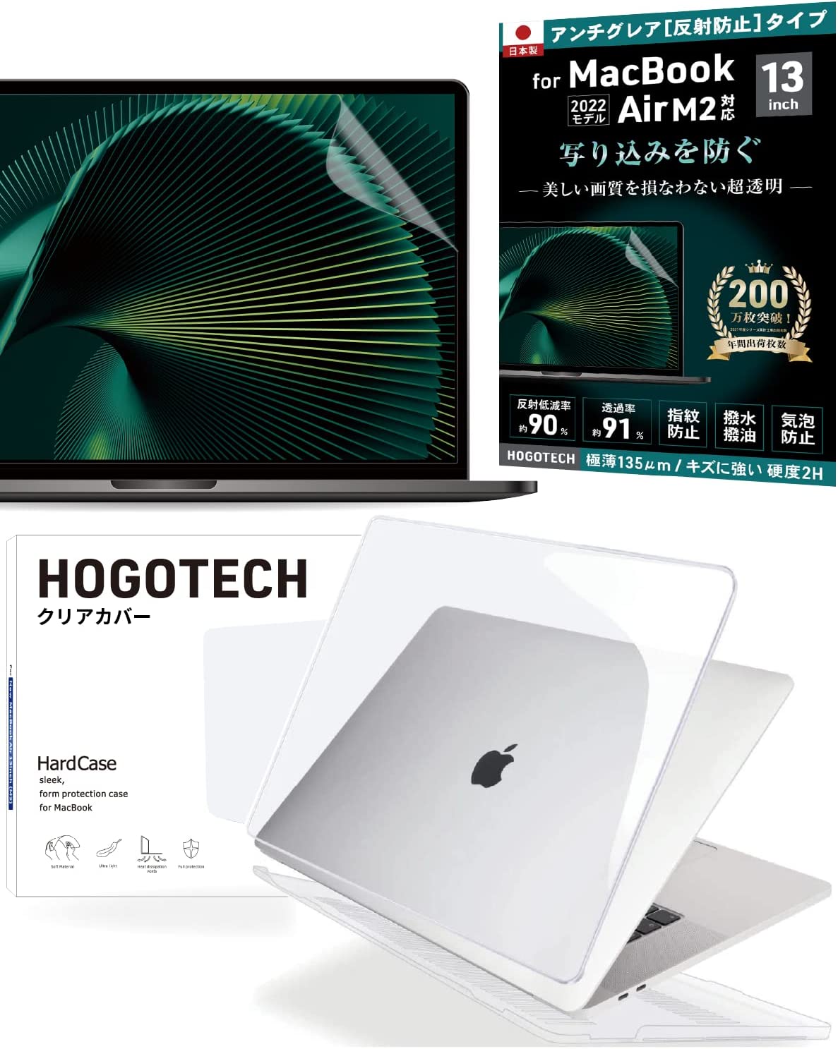 【2点保護セット】MacBook Air M2チップ 本体 カバー 保護フィルム アンチグレア クリア ハードケース 透明 13inch HOGOTECH