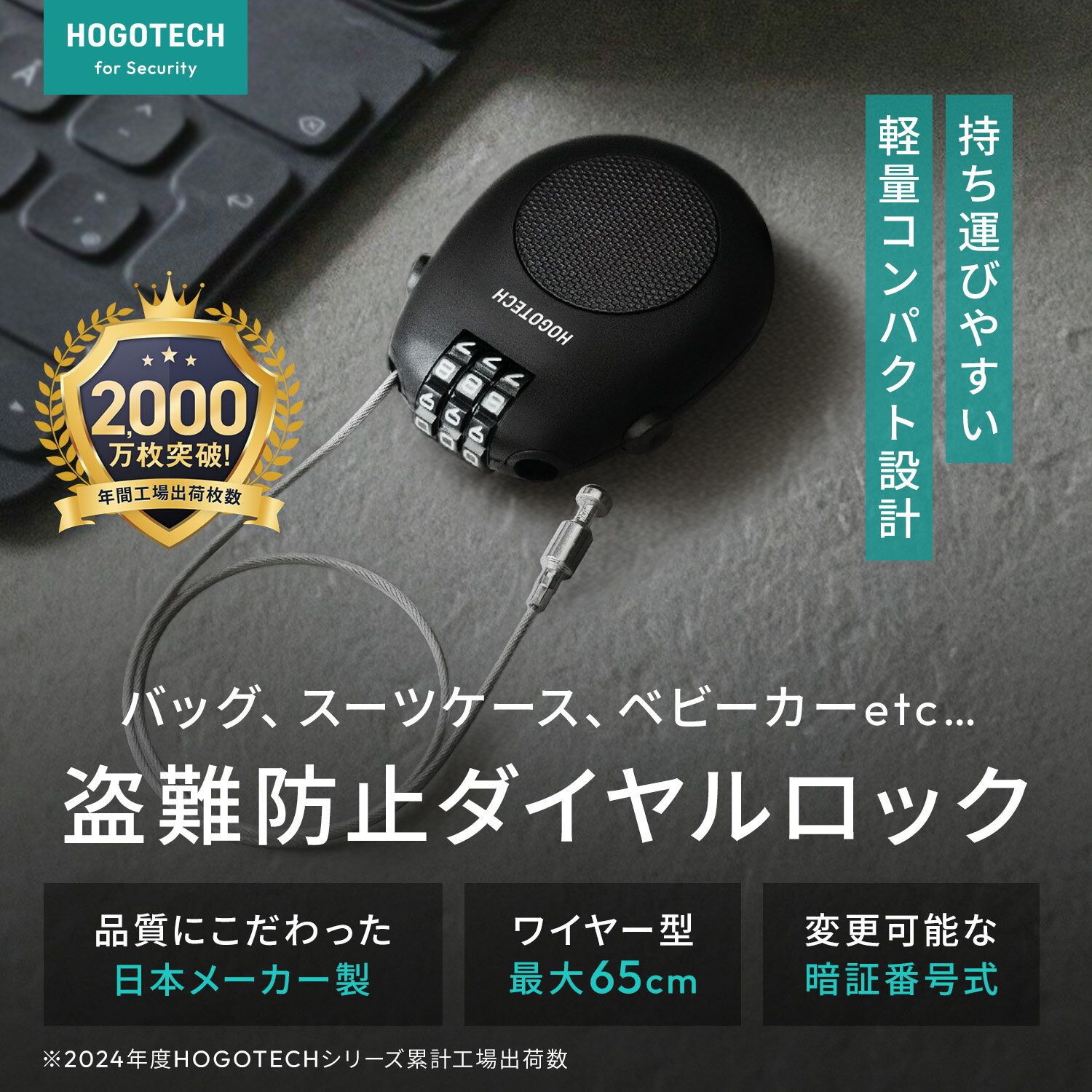 【最大20％OFF お買い物マラソン開催中5/16まで！】HOGOTECH ワイヤーロック 巻き取り式 盗難防止 セキュリティワイヤー 3桁 【日本企業企画】 ダイヤルロック 南京錠 軽量 小型 ケーブル スーツケース PCバッグ ベビーカー 海外旅行 (ブラック / ホワイト) 2