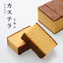 【楽ギフ_包装】 【楽ギフ_のし宛書】 カステラ3本入り【ギフト/奈良/お土産/贈り物】【手土産/お礼/和菓子/御供】(プレゼント/銘菓/名物/老舗/おみやげ/焼き菓子/お返し/かすてら/焼菓子/本家菊屋/御供物/贈答品/贈答用/本家菊屋/帰省土産)
